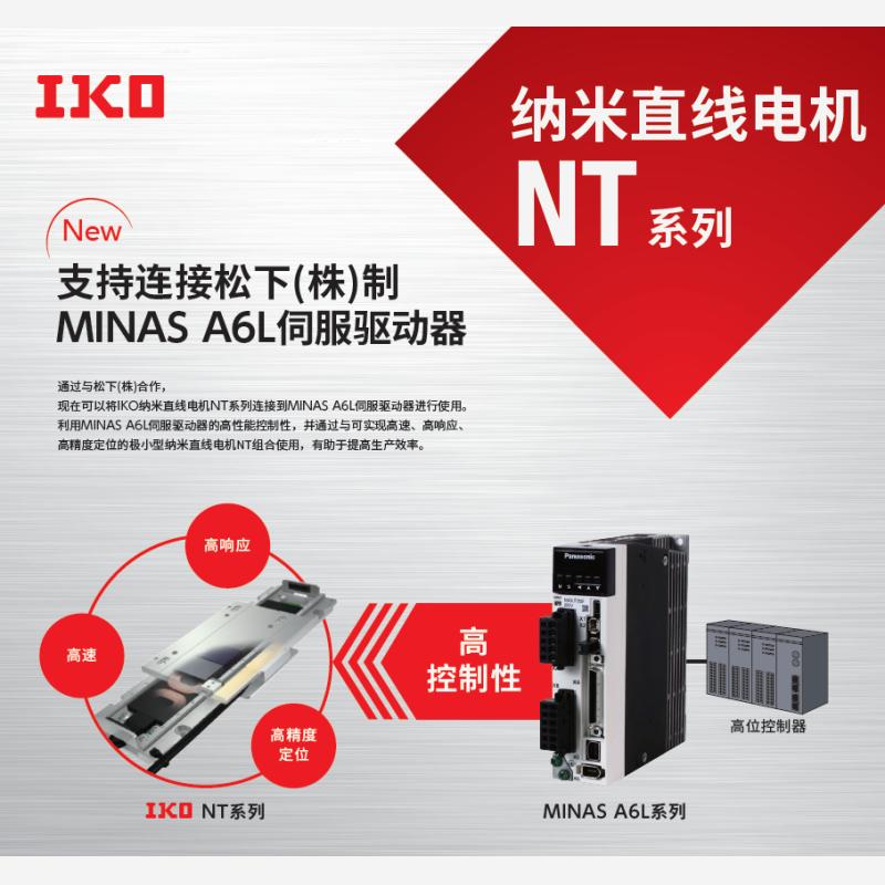 IKO SA120DE/XYS iko纳米直线电机nt